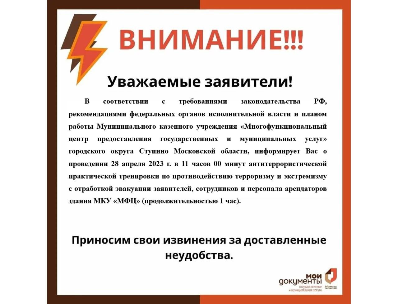 Внимание! Важная информация / Администрация городского округа Ступино