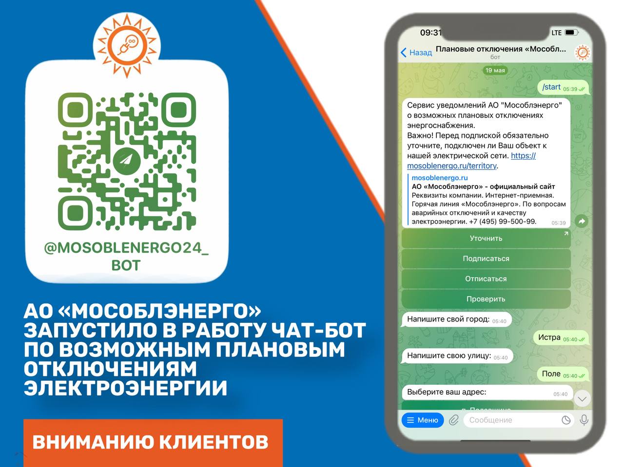 Узнать о плановых отключениях электроэнергии теперь можно через чат-бот в  Telegram / Администрация городского округа Ступино