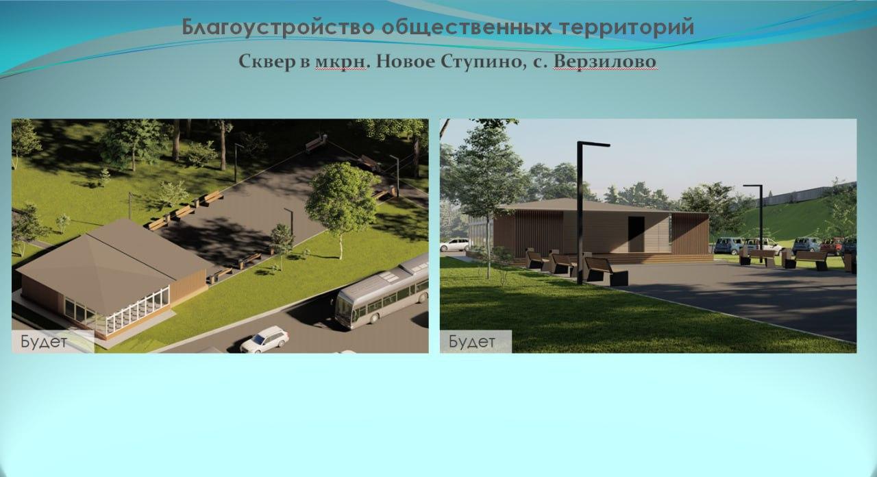 Планы по благоустройству территории округа на 2024 год / Администрация  городского округа Ступино