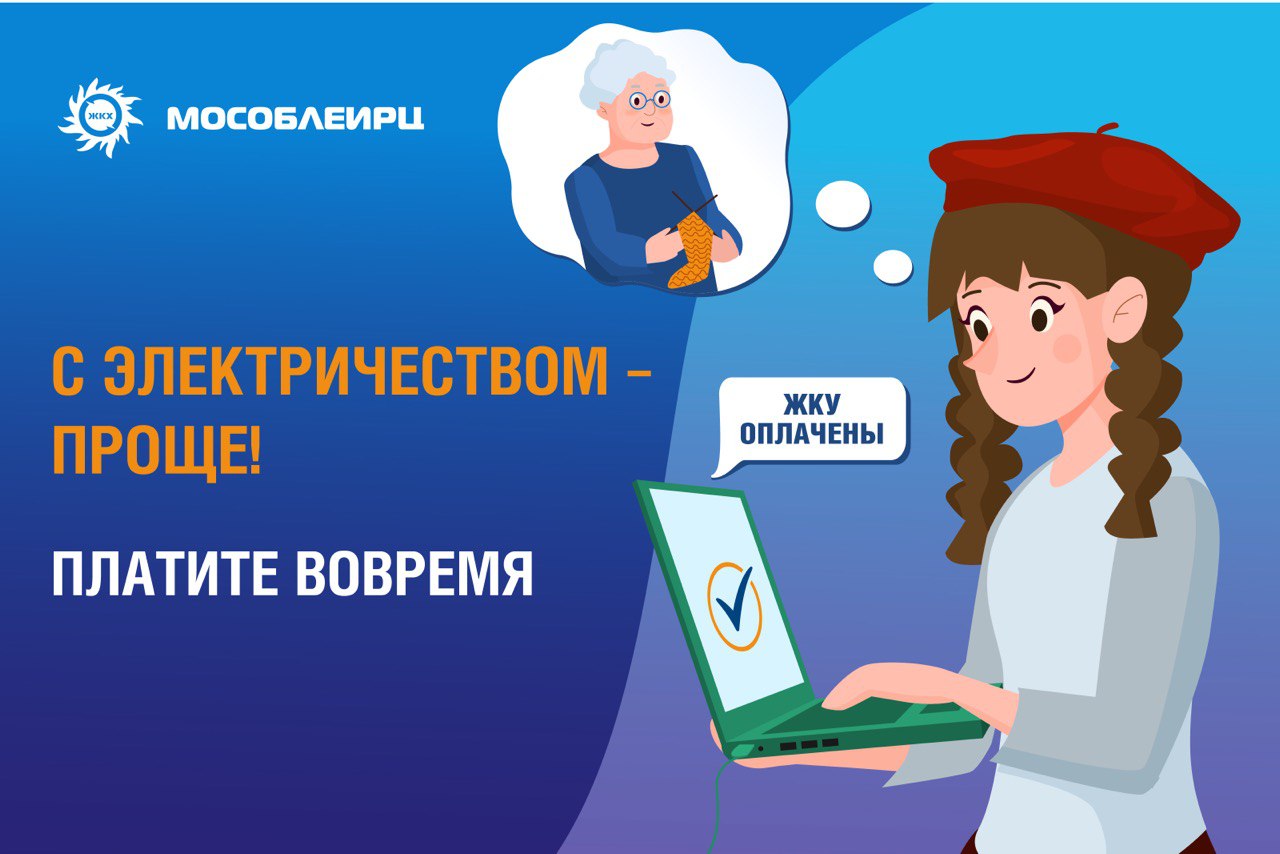 Время оплачивать счета и получать бонусы - МинЖКХ / Администрация  городского округа Ступино