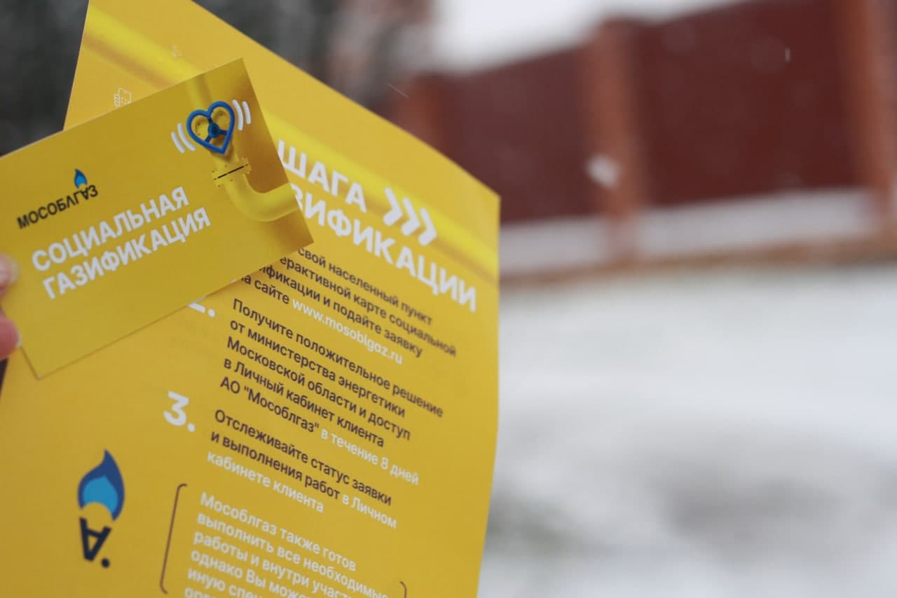 Мособлгаз график на 2025