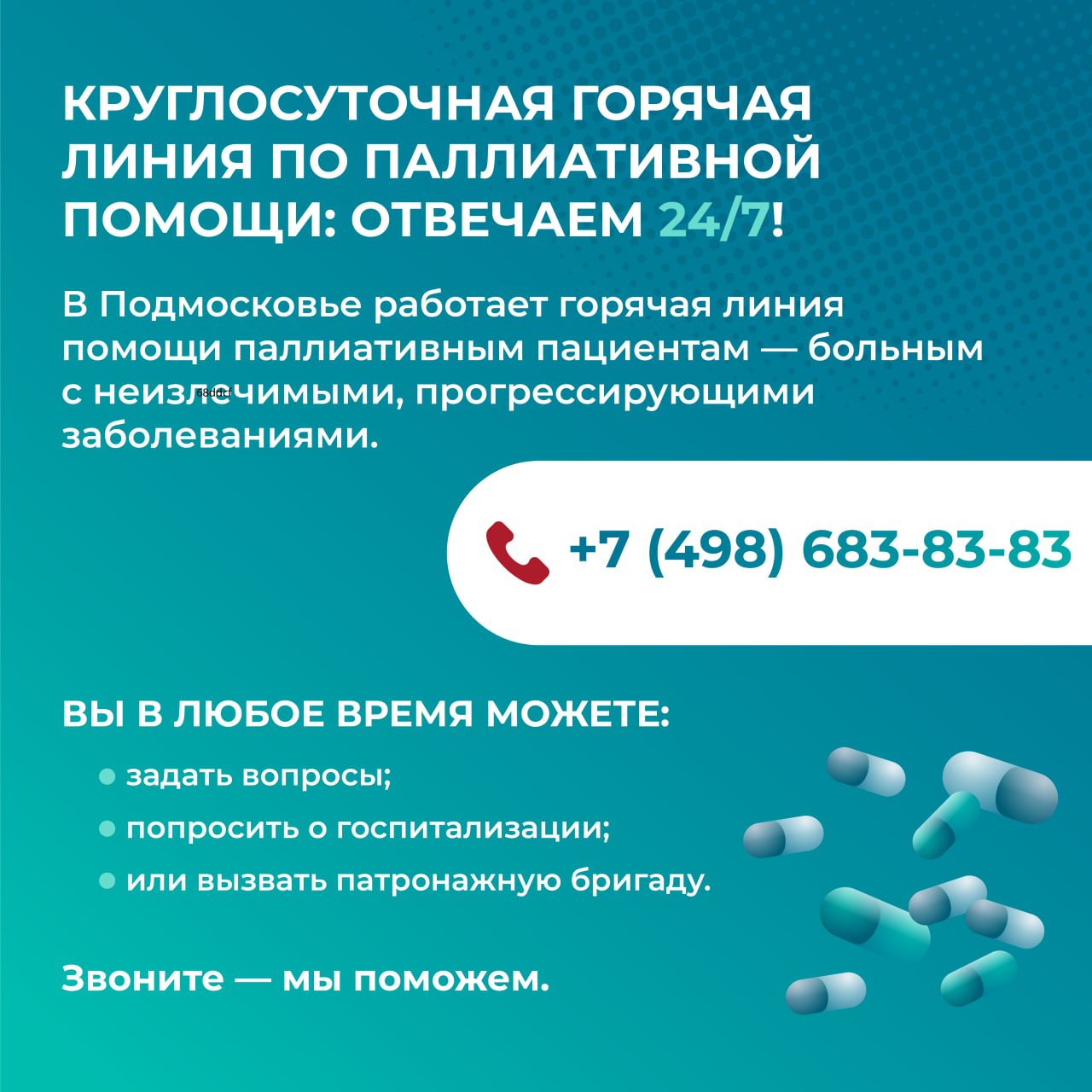Почти 1 тыс. звонков поступила на горячую линию по паллиативной помощи в Подмосковье