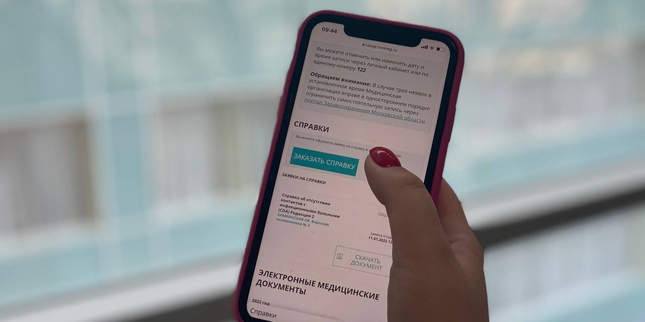 Почти 3,5 тыс. медсправок в Подмосковье оформили онлайн / Администрация  городского округа Ступино