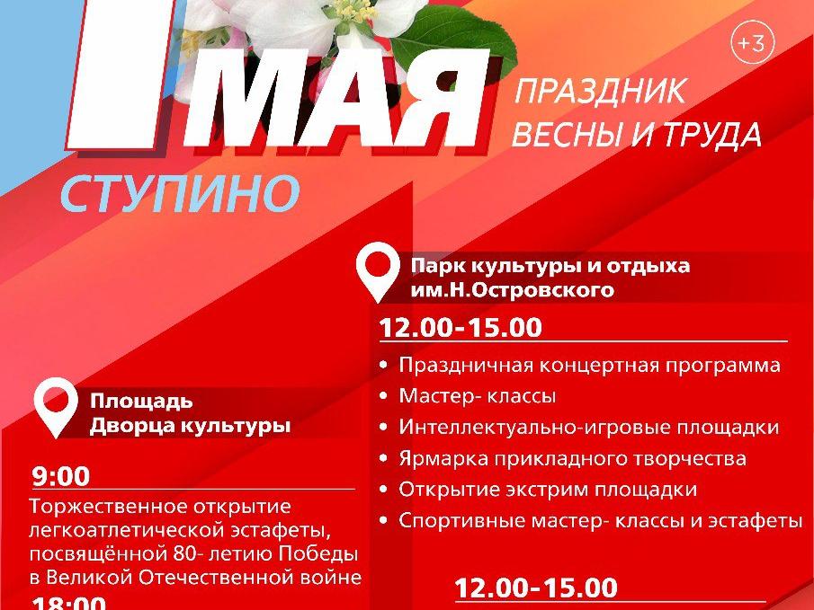 подготовлена насыщенная программа, приуроченная к Празднику Весны и Труда и открытию летнего сезона.