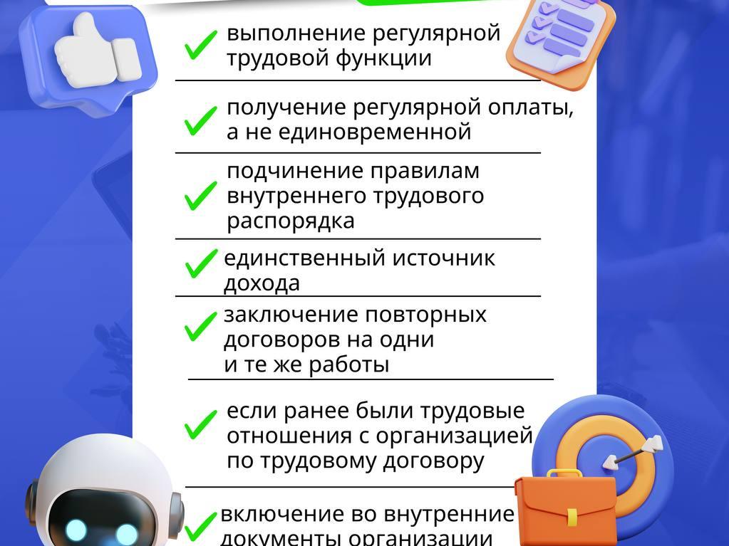 Подмена  трудовых отношениий Чек-лист