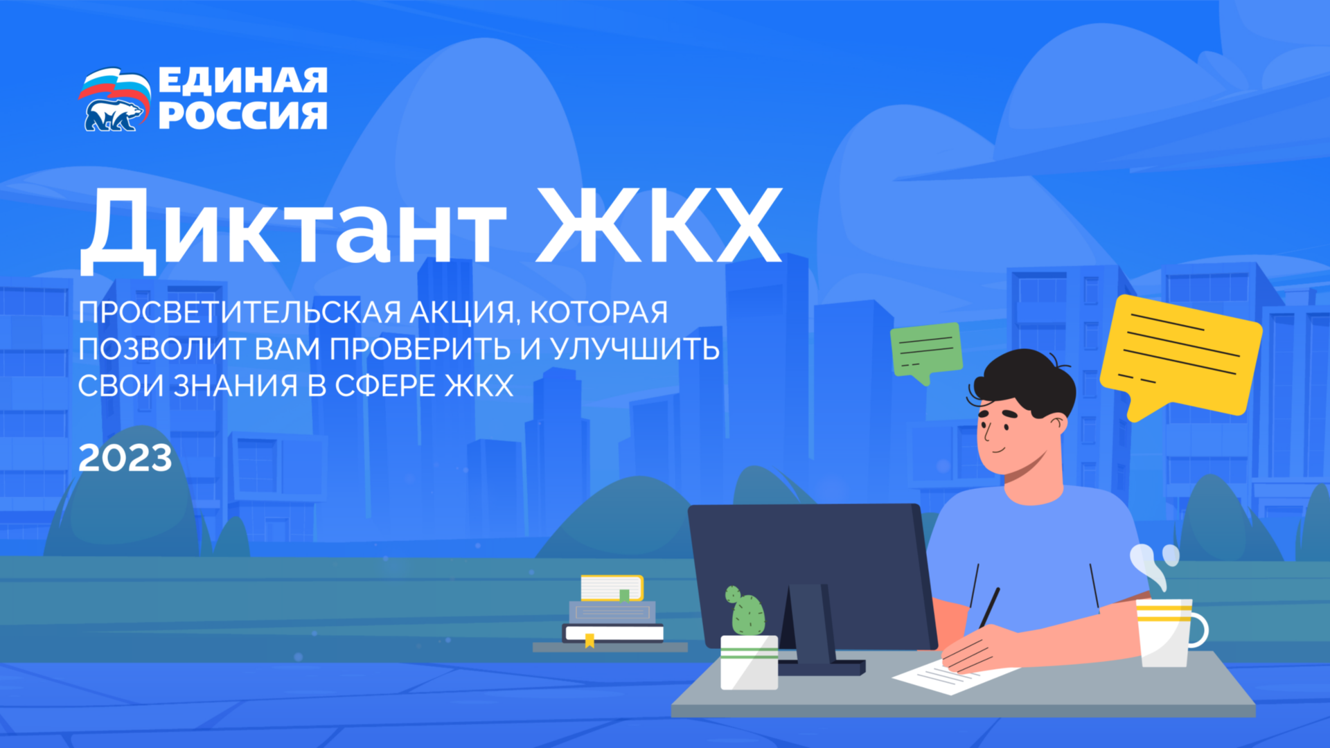 Подмосковье присоединится к Всероссийской акции «Диктант ЖКХ» 1 марта /  Администрация городского округа Ступино