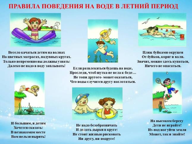 Правила поведения на воде в летний период