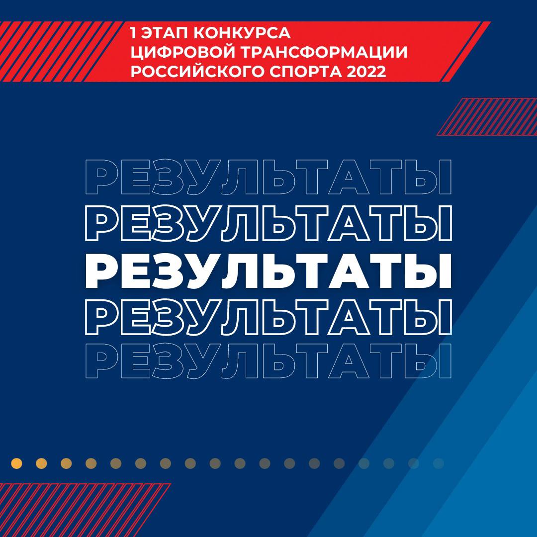 Представители Московской области вошли в шорт-лист номинантов конкурса «Цифровая трансформация российского спорта»