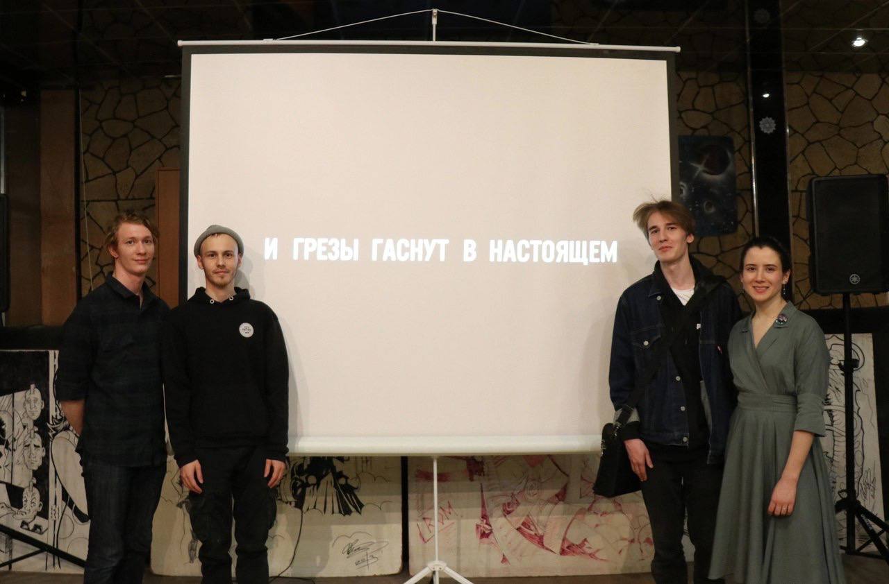Премьерный показ короткометражного фильма «И грёзы гаснут в настоящем» прошёл в Молодежном центре.