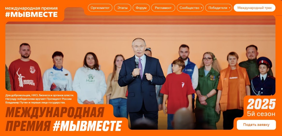 Премия МЫВМЕСТЕ