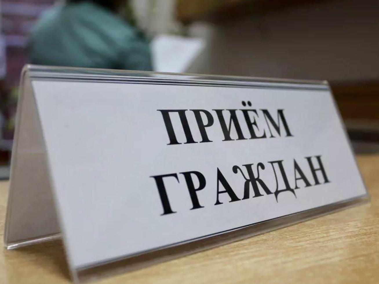 прием_граждан