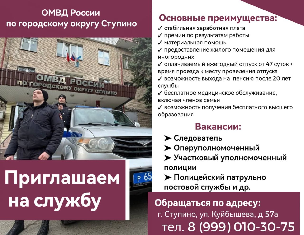 Приглашаем на службу в ОМВД России по городскому округу Ступино05