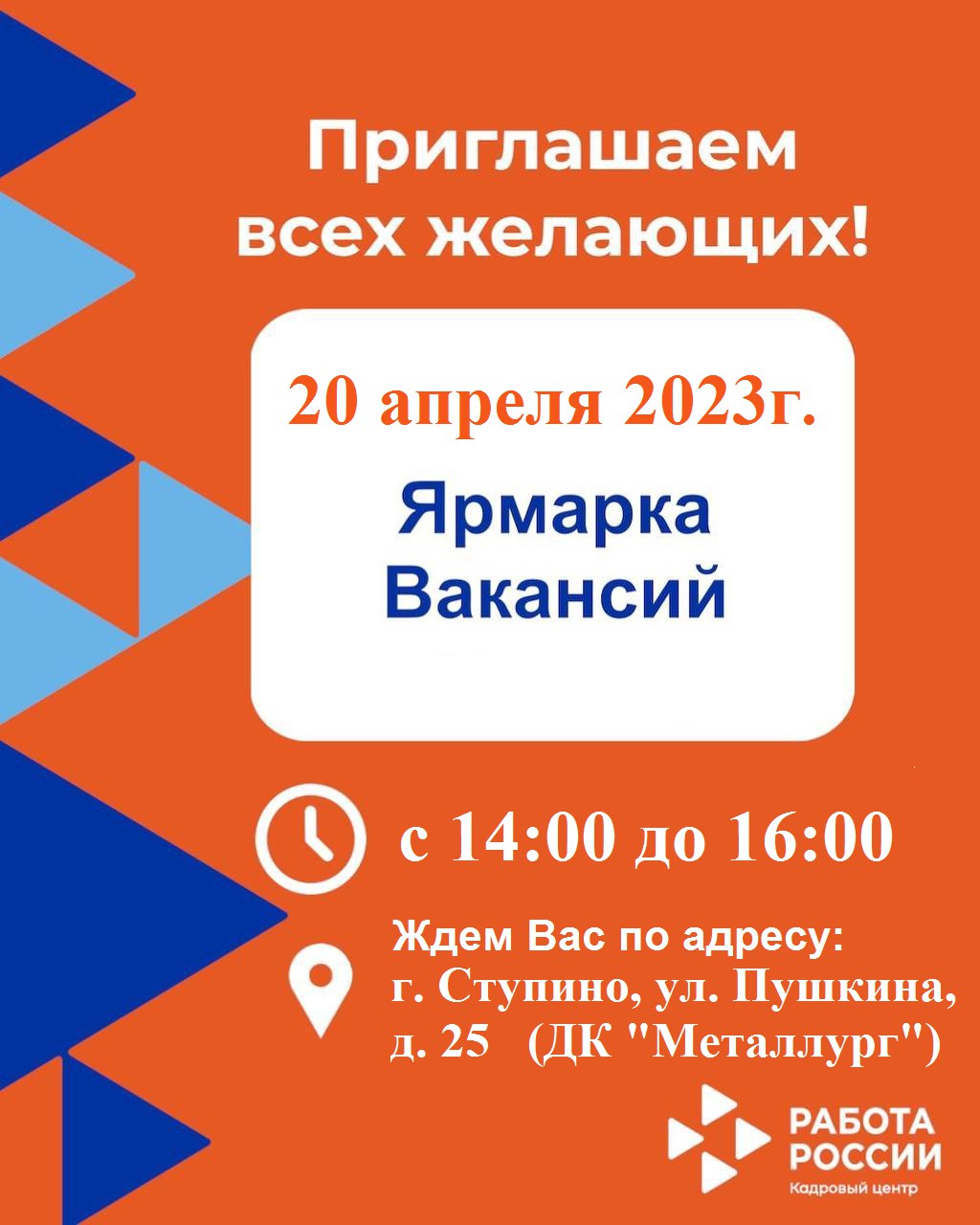 Приглашаем принять участие в ярмарке вакансий. / Администрация городского  округа Ступино