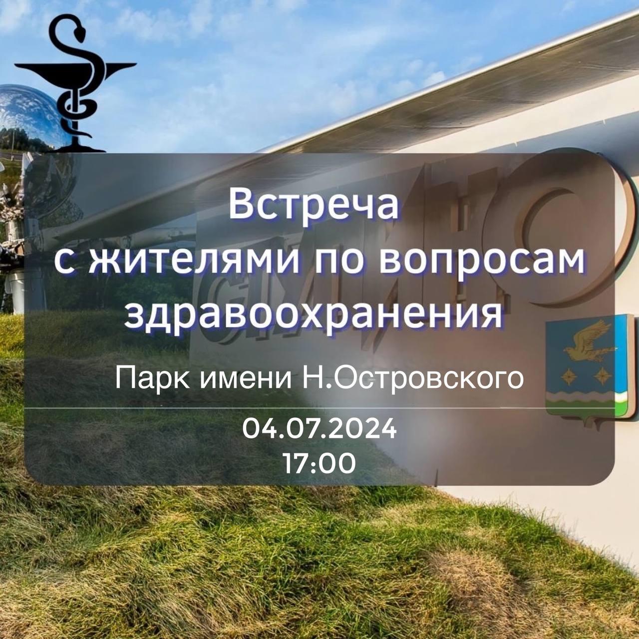 Приглашаем вас принять участие во встрече с главой городского округа Ступино  Сергеем Мужальских 0407