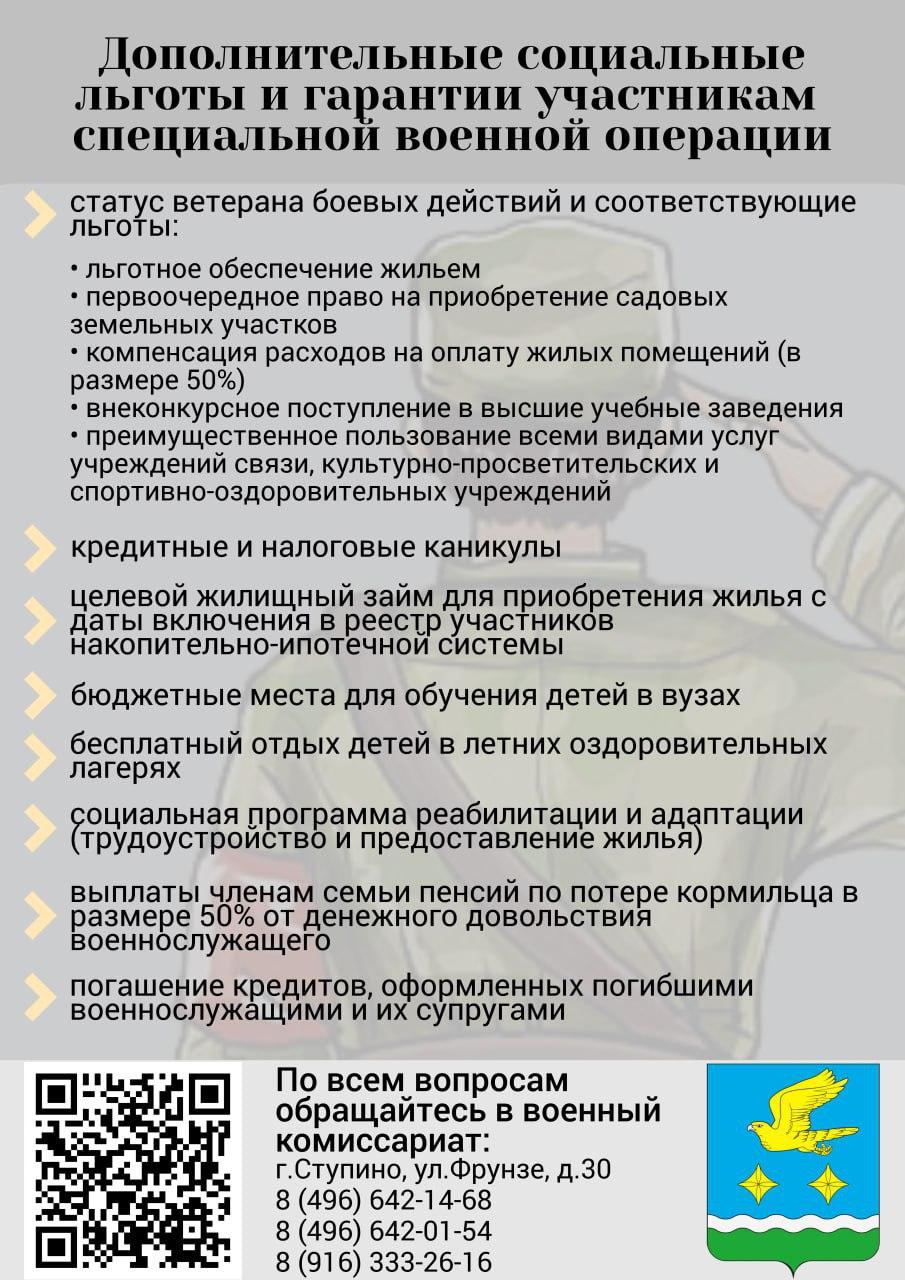 Приглашаем жителей округа на контрактную службу. / Администрация городского  округа Ступино