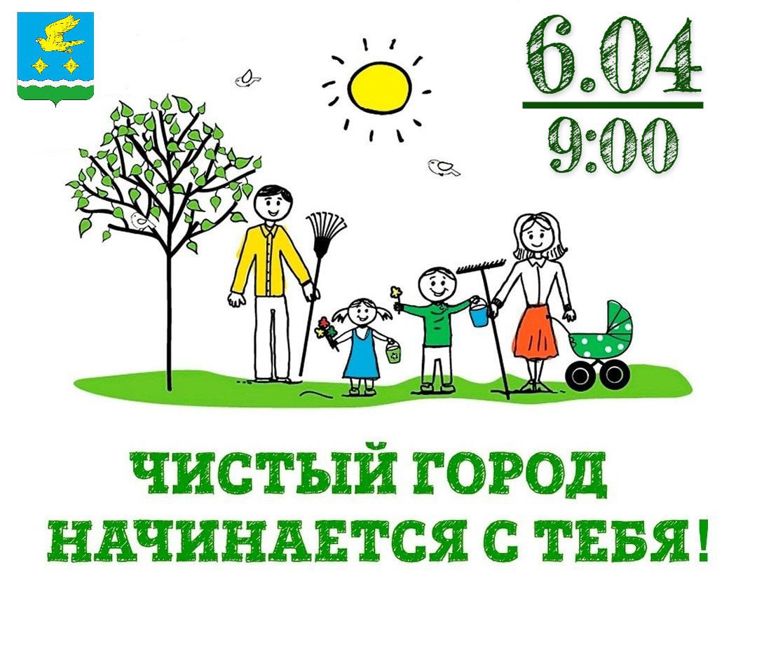 Приглашаем жителей округа на субботник! / Администрация городского округа  Ступино