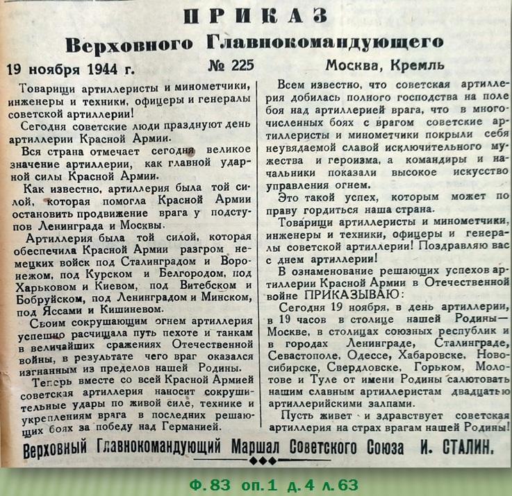 День ракетных войск и артиллерии | Победа РФ | Новость от 