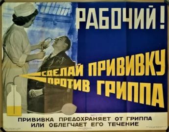 прививка предохраняет от гриппа
