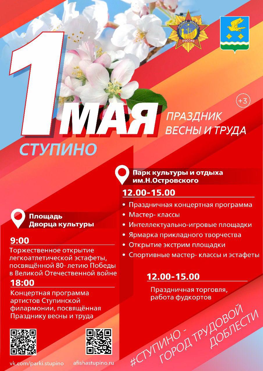 программа, приуроченная к Празднику Весны и Труда