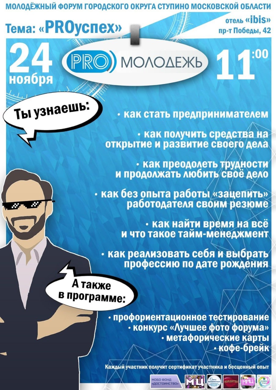 Что ты знаешь PROуспех? / Администрация городского округа Ступино