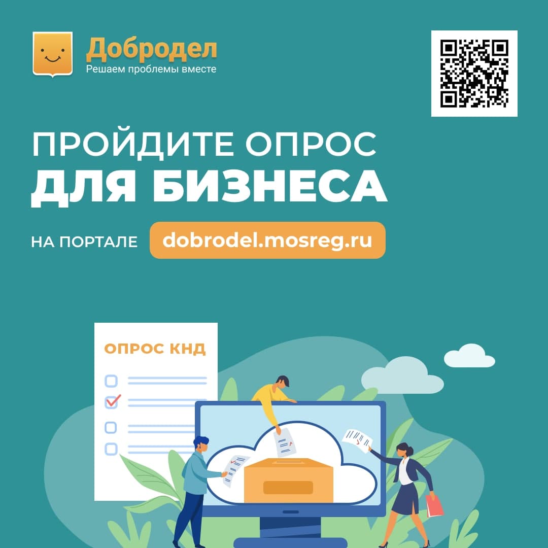пройдите опрос для бизнеса