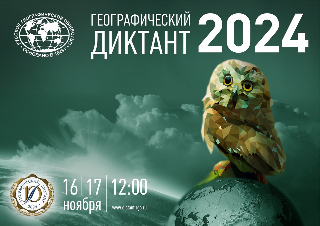 Проверить знания географии ступинцы смогут 16 ноября_1