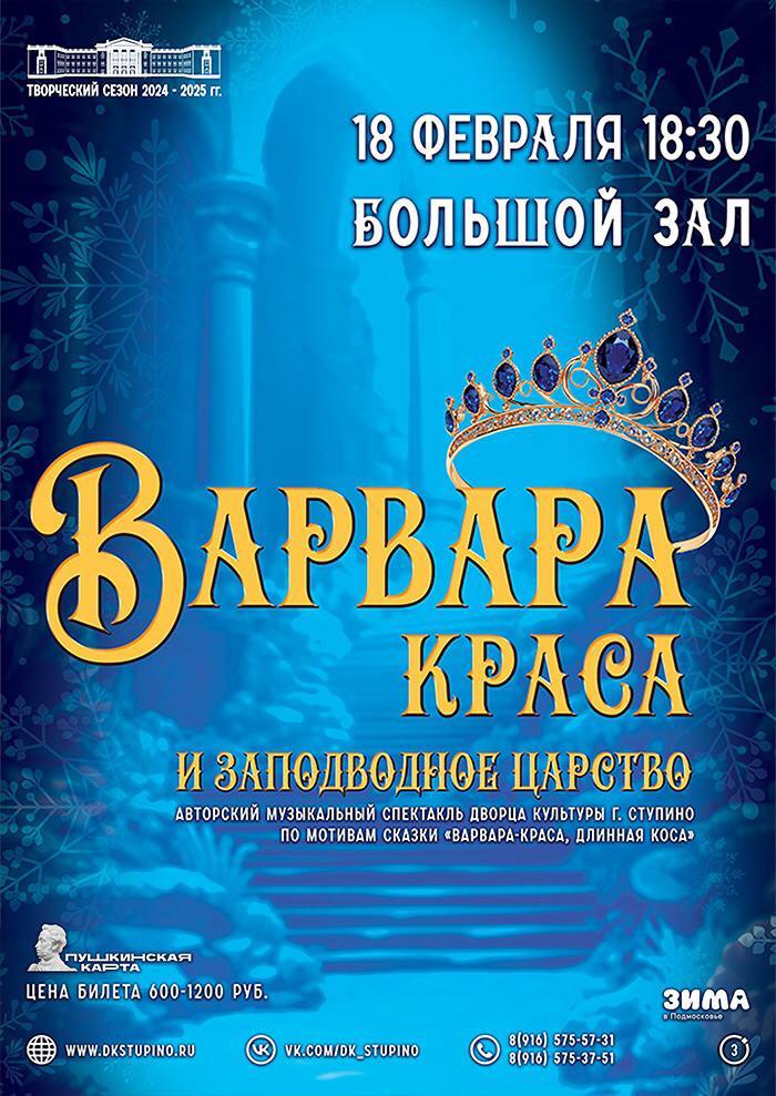 Провести февральские каникулы во Дворце приглашают ступинских школьников