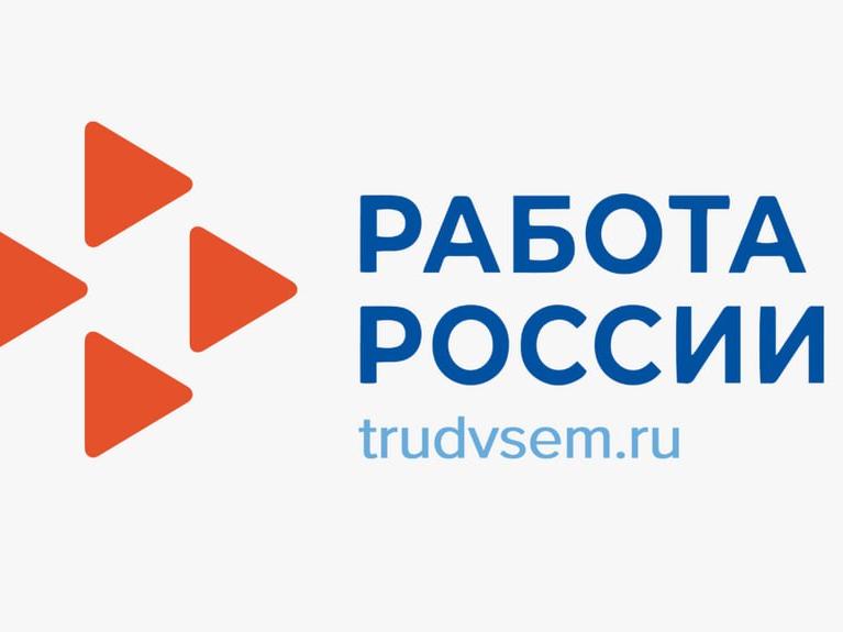 Работа России