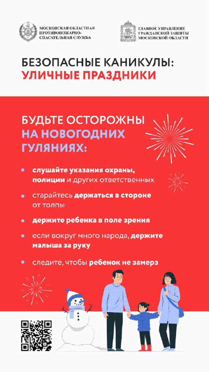 Работники ГКУ МО «Мособлпожспас» рассказали, как безопасно встретить Старый  Новый год. / Администрация городского округа Ступино