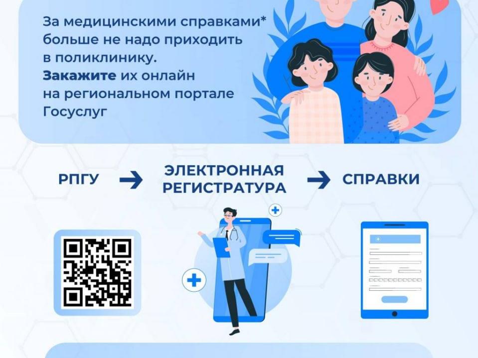 рамках проекта «Онлайн-поликлиника» жители Подмосковья теперь могут получить онлайн 4 вида медицинских справок