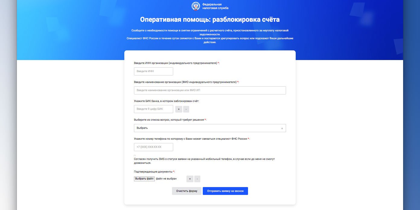 Разблокировать счет можно без визита в налоговую / Администрация городского  округа Ступино