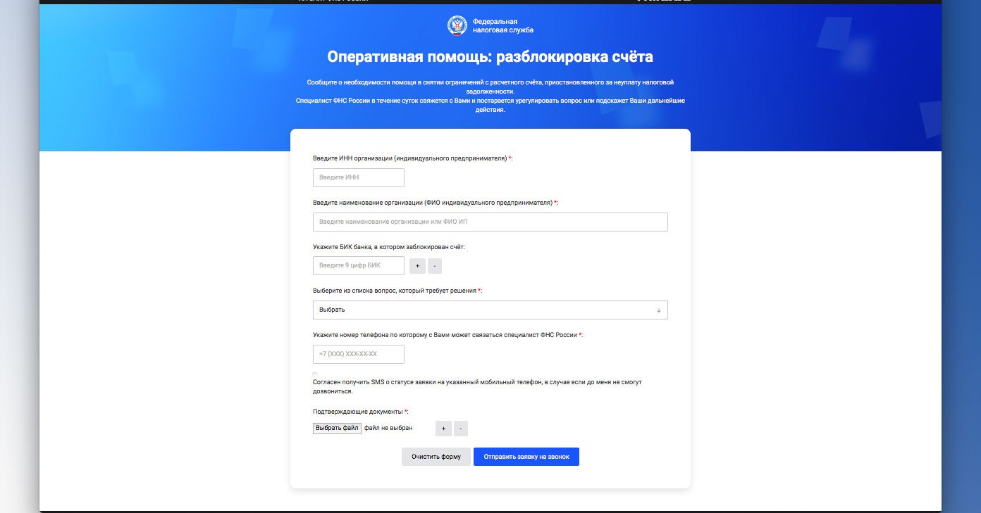 Разблокировать счет можно без визита в налоговую / Администрация городского  округа Ступино