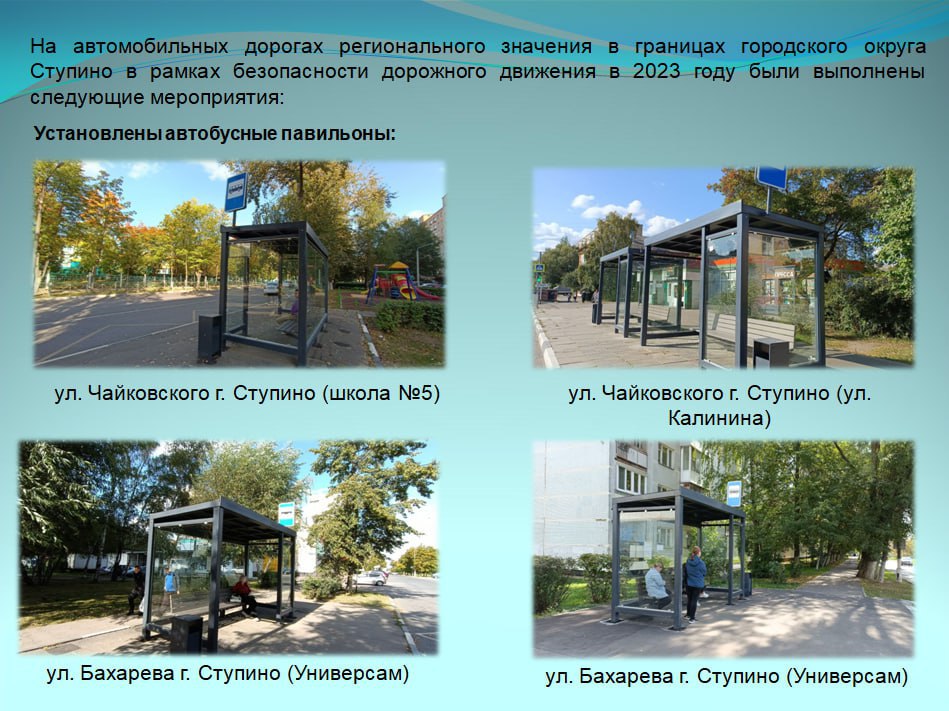 Развитие и функционирование дорожно-транспортного комплекса на территории округа продолжается
