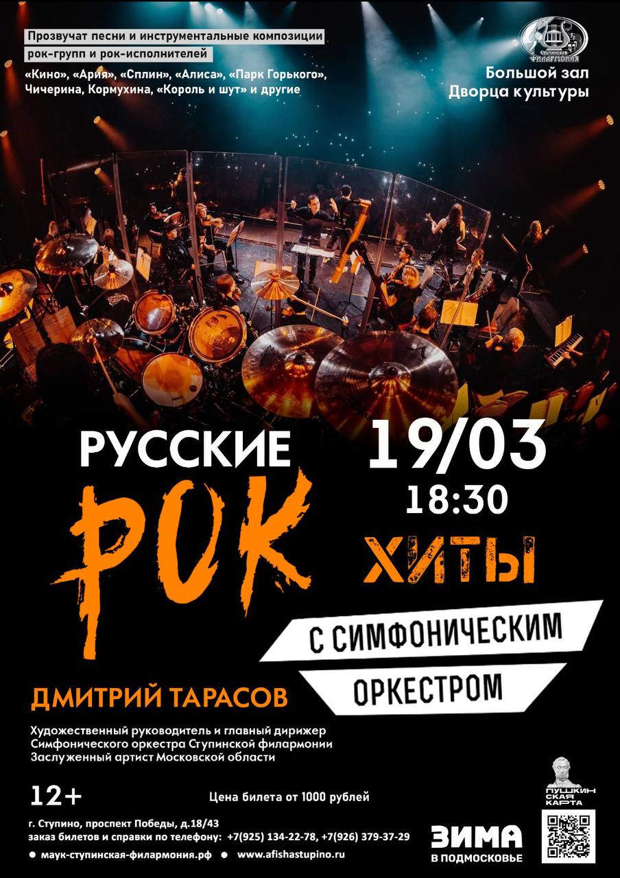 Русские рок-хиты в исполнении симфонического оркестра можно услышать в Ступино1