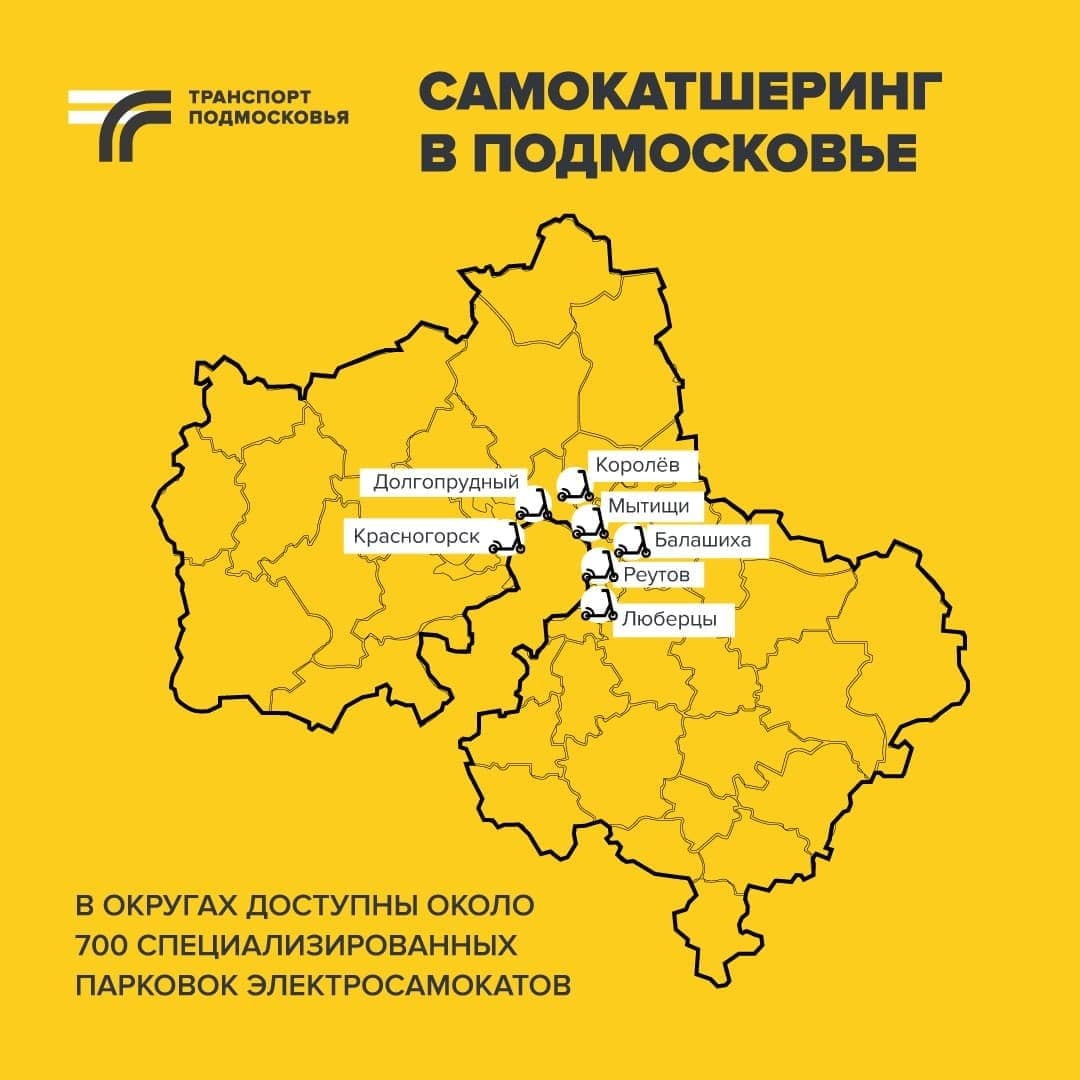 С 10 апреля в Подмосковье стартует сезон проката электросамокатов /  Администрация городского округа Ступино