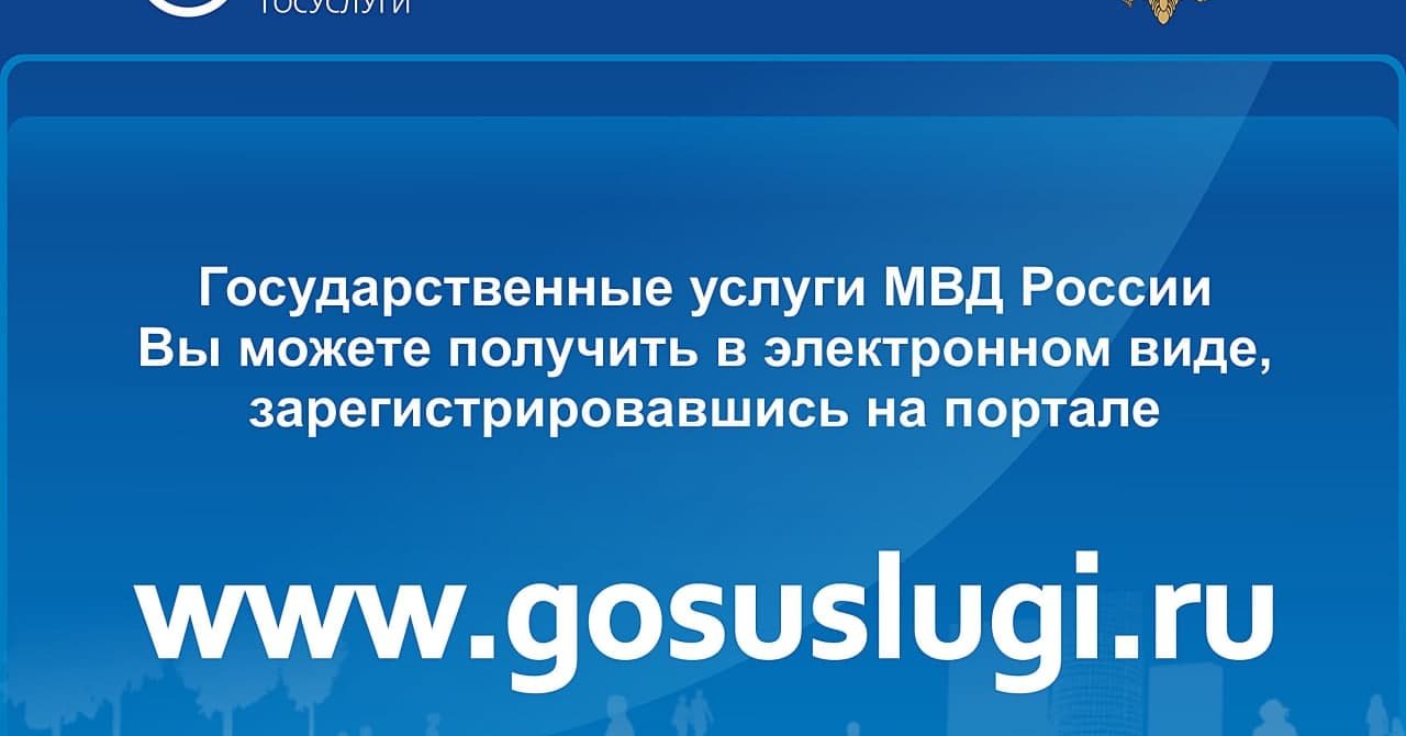 Госуслуги полиция. Управление полицией канспя.