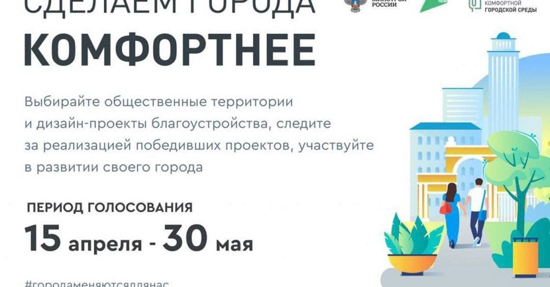 Оренбургская область вошла в число регионов с самыми активными участниками голос