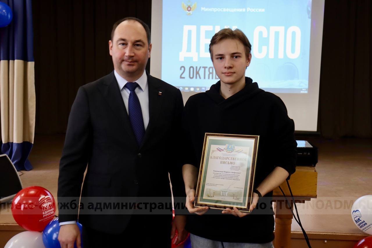 Сергей Мужальских поздравил с праздником педагогический коллектив и  учащихся Ступинского техникума / Администрация городского округа Ступино