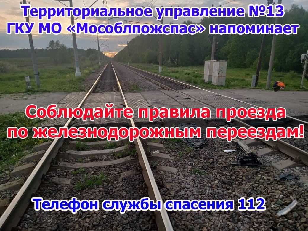 Территориальное управление №13 ГКУ МО «Мособлпожспас» напоминает, /  Администрация городского округа Ступино