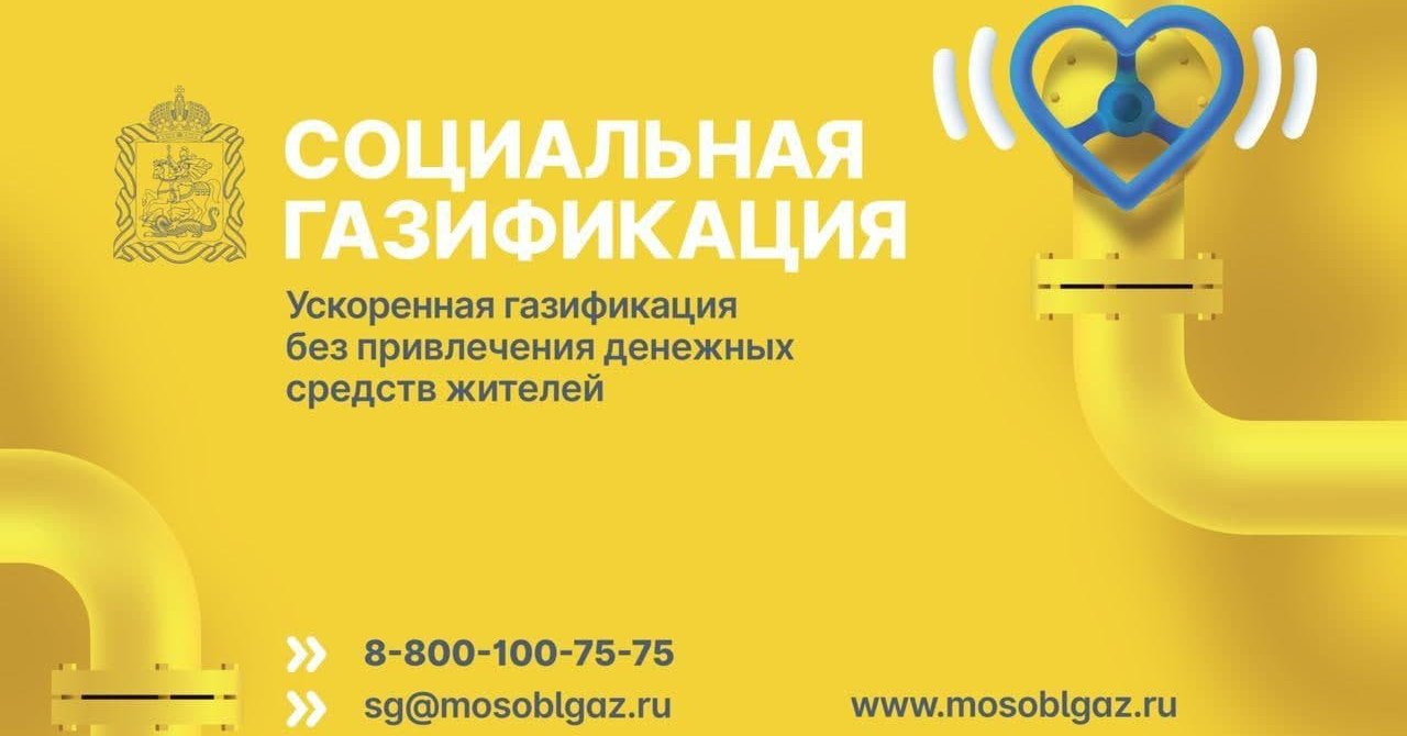 68 населенных пунктов городского округа Ступино обеспечат газом до конца  2022 года. / Администрация городского округа Ступино