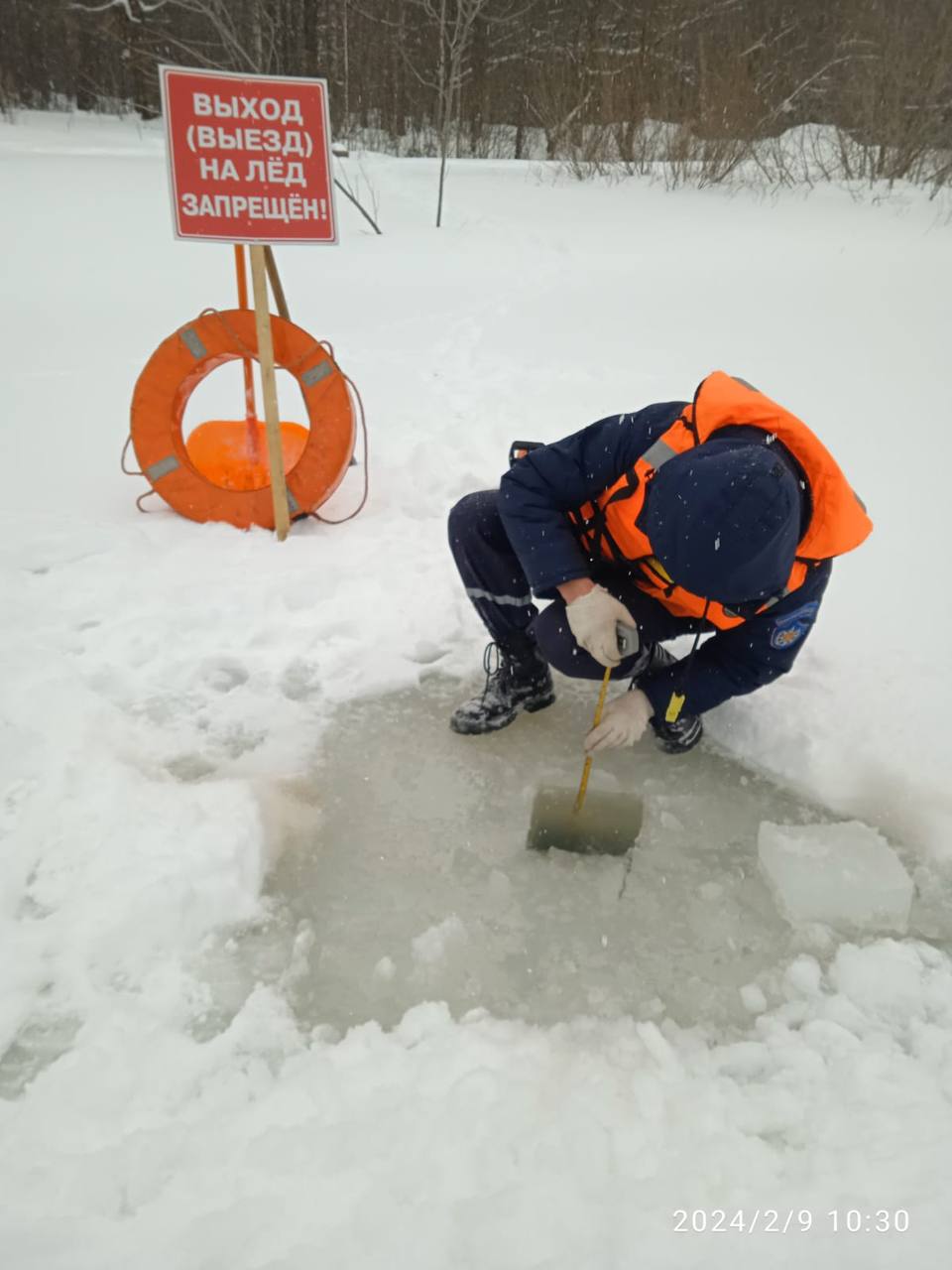 Спасатели Мособлпожспас предупреждают, выход на лед, не достигшей безопасной толщины, запрещён