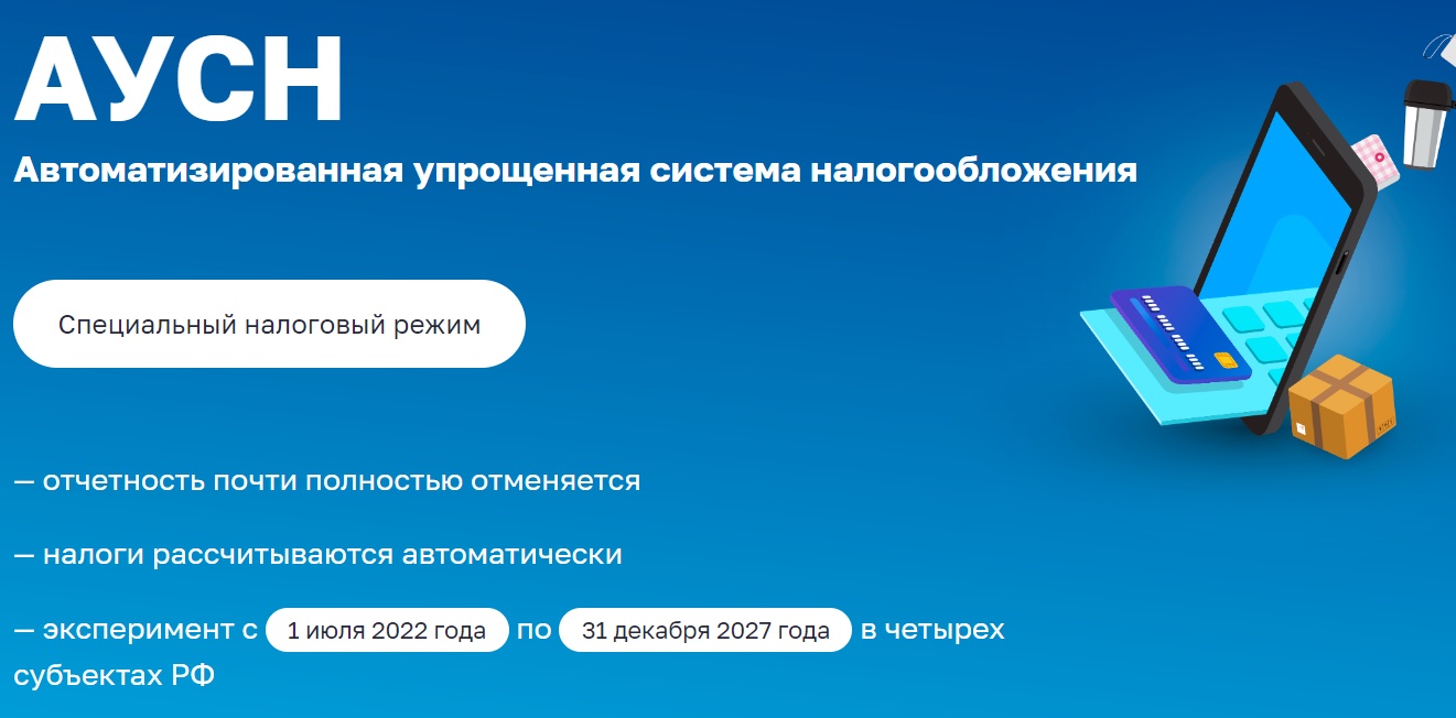 О новом налоговом режиме АУСН / Администрация городского округа Ступино