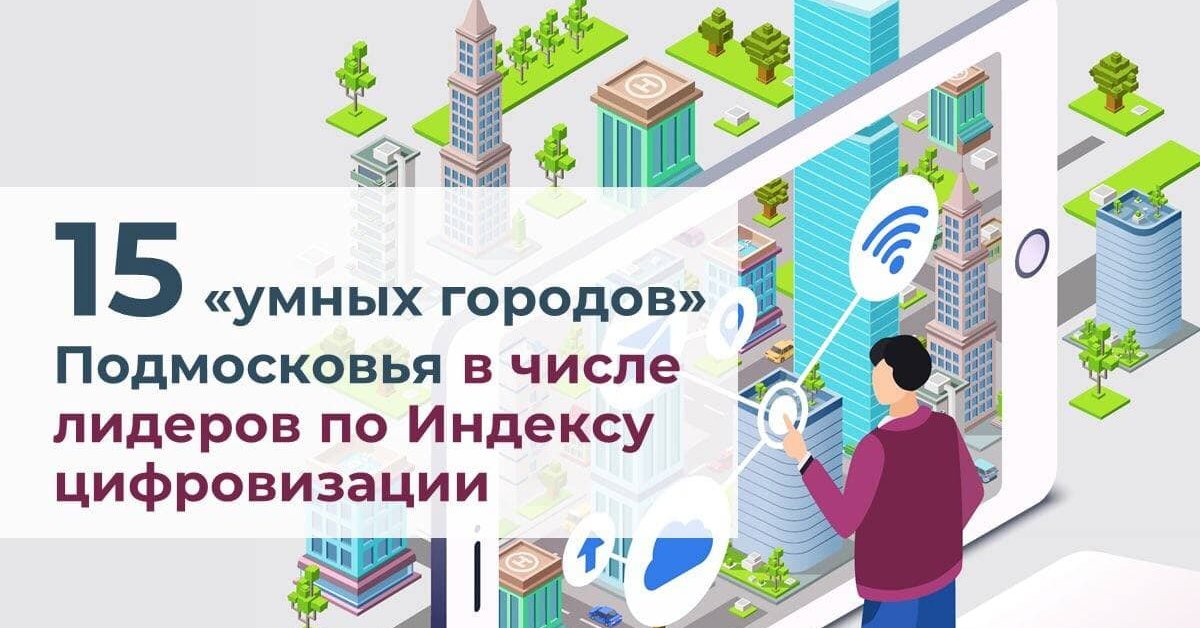 Характеристики умного города. Умный город список городов. Умный город. Умный город. Умный город список городов.