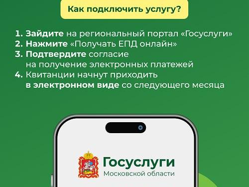 стартовал пилотный проект по введению электронного Единого платёжного документа ЖКУ