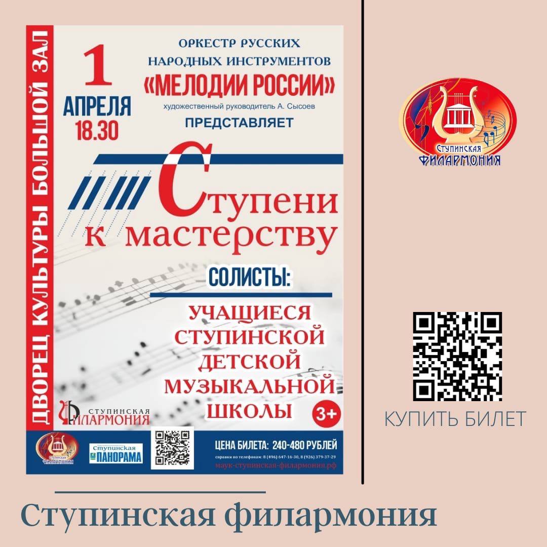 Ступени к мастерству» / Администрация городского округа Ступино