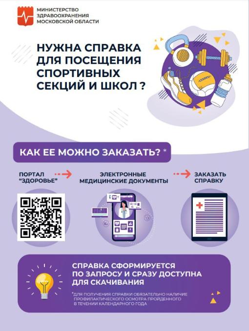 Ступинцам рассказали о возможности онлайн получения справки для посещения спортивных секций