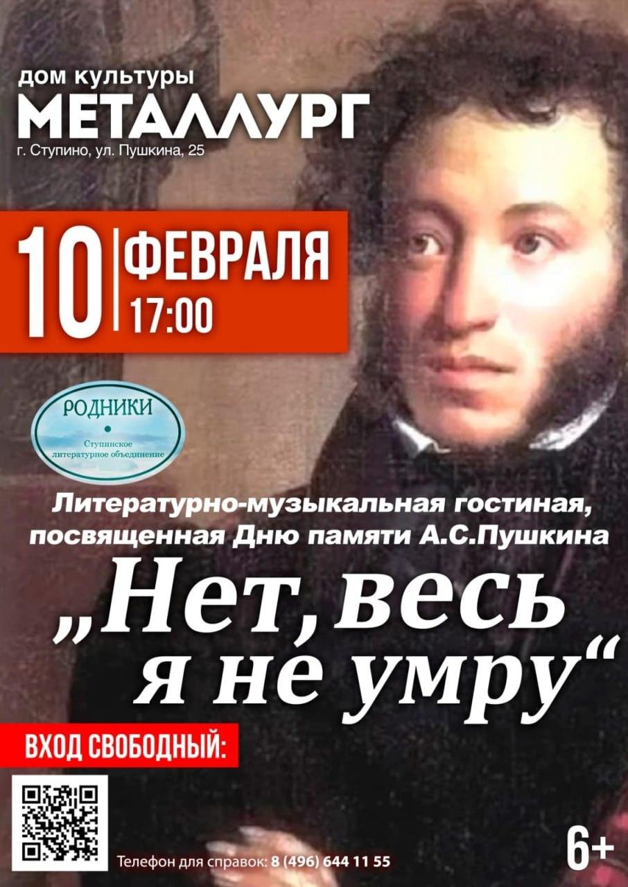 Ступинцев и гостей города приглашают на литературно-музыкальную гостиную 