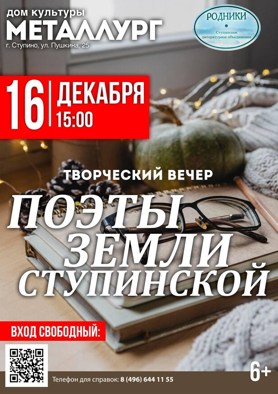 Ступинцев и гостей города приглашают на литературно-музыкальный вечер. /  Администрация городского округа Ступино