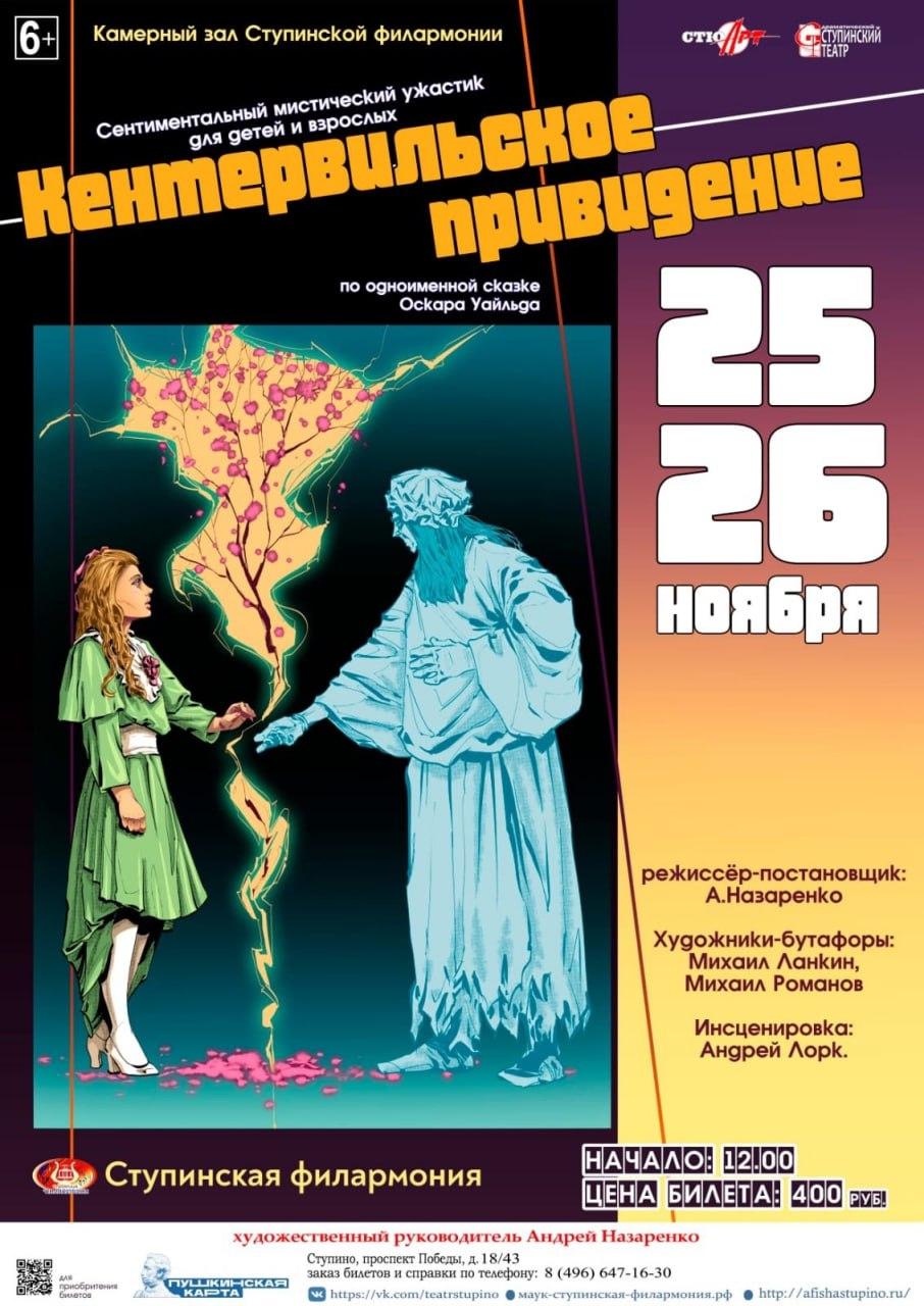 Ступинцев и гостей города приглашают на спектакль Ступинской филармонии  