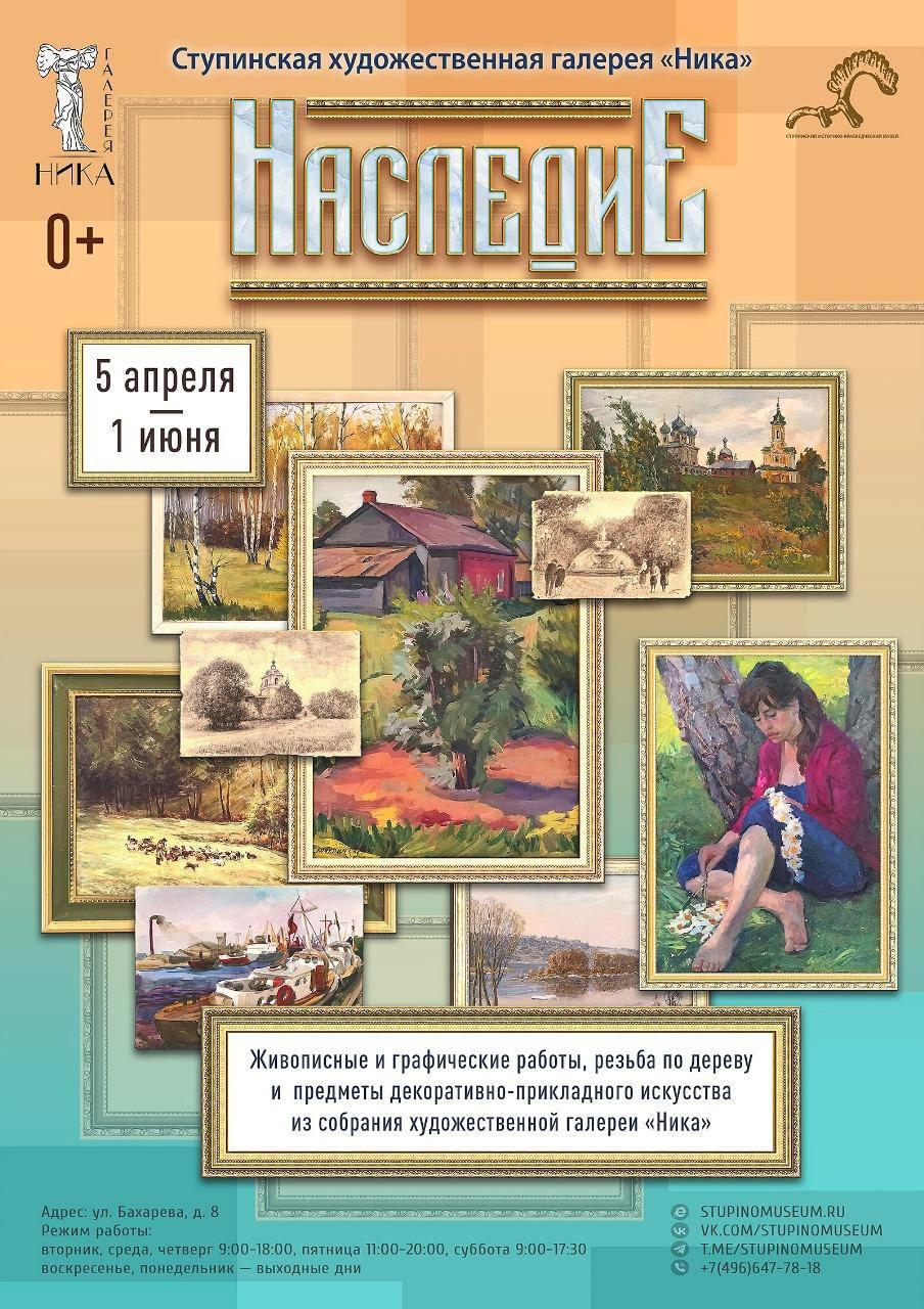 Ступинцев и гостей города приглашают посетить выставку 